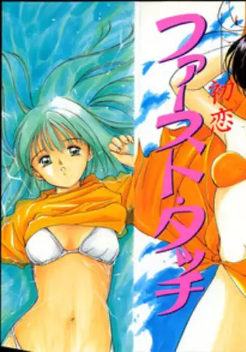 [Tanaka Yutaka] First Touch