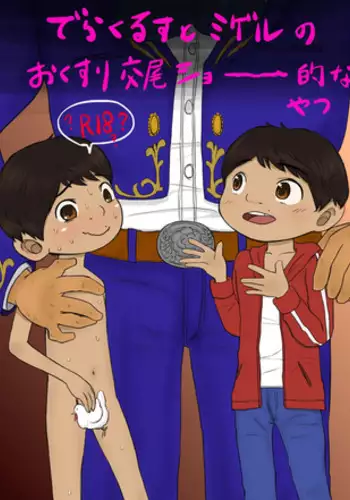 大沼信一 - Unknow Coco doujin 6