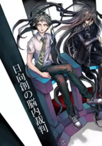 [ZCC/Zakiko] Hajime Hinata's Intracranial Trial [English]