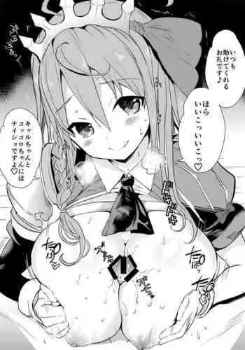 [Kazutaro] Kyaru-chan no Mirare Nagara (Princess Connect! Re:Dive) [Ongoing]