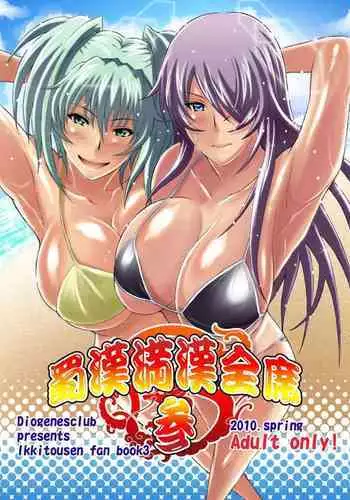 Shokukan Mankan Zenseki San