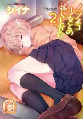 [Shiina] Noraneko Shoujo to no Kurashikata | 與野貓少女一起生活的方法 Ch. 22-26 [Chinese] [禁漫漢化組]