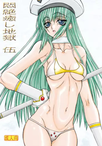 [Power Slide (Uttorikun)] Monzetsu Iyashi Jigoku Go (ARIA) [Digital]