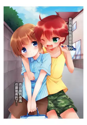 [TSF no F (Aichi Shiho)] Ore ga Onna ni Natta Hi (TSF no F no Hon Sono 1) [Chinese] [小叶后宫汉化组] [Digital]