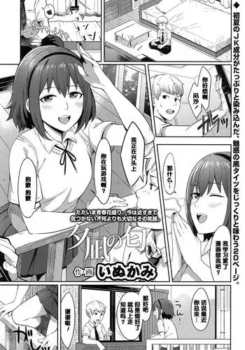 [Inukami] Yuunagi no Nioi (COMIC Koh 2017-07) [Chinese] [????] [Digital]