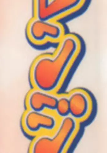 [Goto Hayako] Orange Iro no Hana