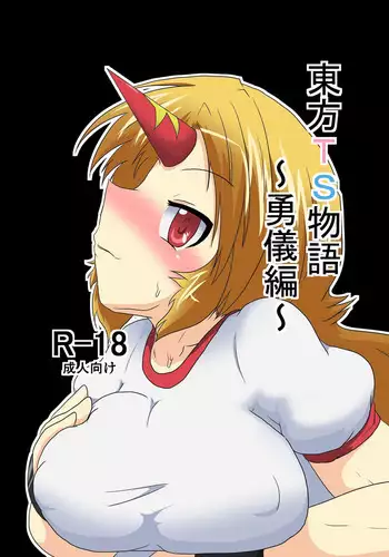 Touhou TS Monogatari