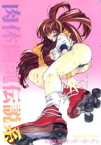 [Fuzoku Kugayama Kindergarden] Nikutai Toukon Densetsu Kei (Battle Athletes Daiundoukai, Card Captor Sakura, Resident Evil, Justice Gakuen, Pokemon)