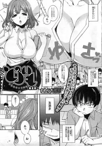 [SUMERAGI Kohaku] Toro☆Imo Ch.01-04