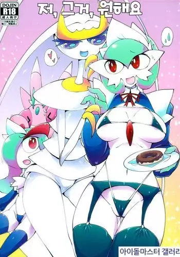 Watashi, Sore, Hoshii desu. | 저, 그거, 원해요