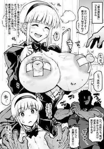 [Ahemaru] Akuryoku Sokuteigakari Fumine-san