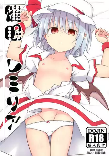 (C95) [Tonzura Douchuu (Kazawa)] Saimin Remilia (Touhou Project) [Chinese] [龟头蘸风油精汉化组]