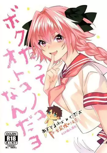 Boku datte Otokonoko nanda yo