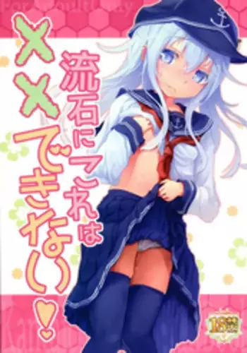 (C91) [Tokusen Ohinasama (Ohiensis)] Sasuga ni Kore wa XX Dekinai! (Kantai Collection -KanColle-)