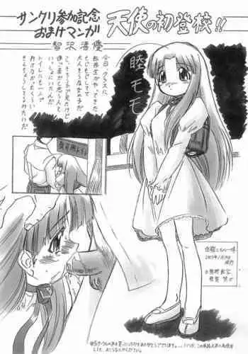 Tenshi no Hatsu Toukou