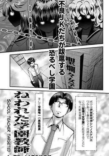 Nerawareta Gakuen Kyoushi