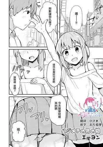 Hajimete no Otokonoko