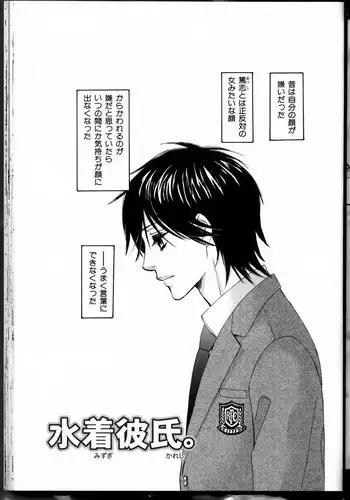 Senpai no Mizugi ch08-09 (raw)