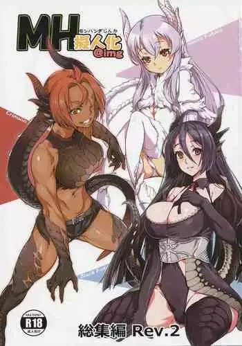 (akinaie) MH擬人化＠img 総集編 (Rev.2)