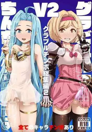 Gurabyuru~tsu! ! Chinchin ketsu Anabe ? V2