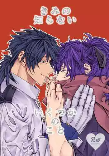 Kimi no Shiranai Ikutsuka no Koto