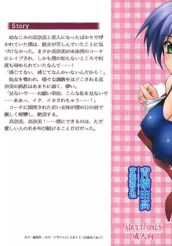 Datukoi ~Netorareta Osananajimi