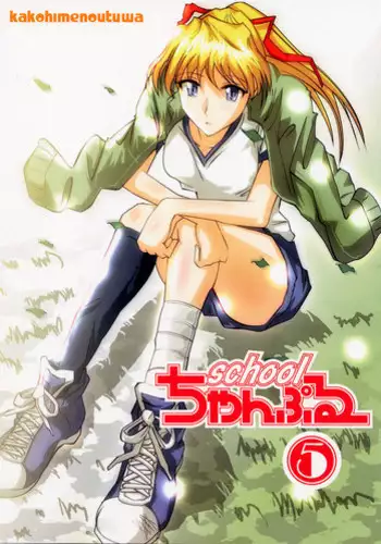 (C66) [KAKOHIMENOUTUWA (Yuumazume)] School Champloo 5 (School Rumble)