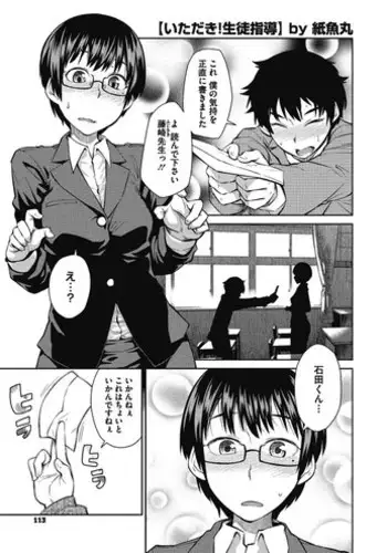 [Shimimaru] Itadaki! Seito Shidou