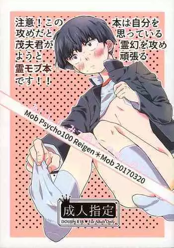 (ONE→HUNDRED 5) [70100 (nao)] aishite, mitsumete, dakishimete (Mob Psycho 100)