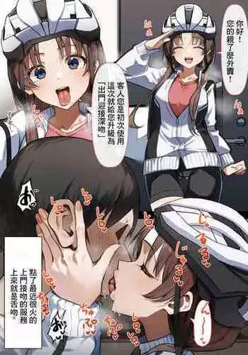 [MM] Shucchou-gata Berochuu Service o Tanonde Mita Hanashi [Chinese]