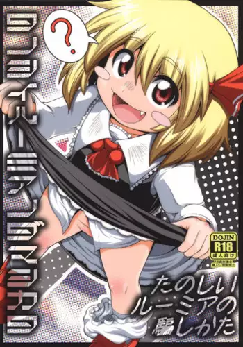 (C81) [Zenra Yashiki (Zenra, TEC)] Tanoshii Rumia no Damashi Kata (Touhou Project)