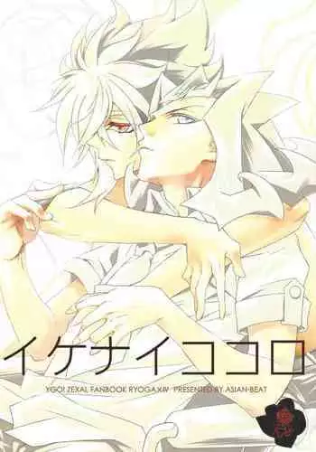 Ikenai Kokoro | ????