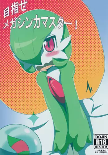Mezase Mega Shinka Master!