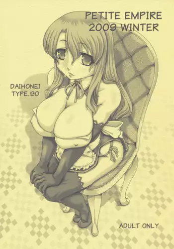 (C77) [Daihonei (TYPE.90)] PETITE EMPIRE 2009 WINTER (Dream C Club)