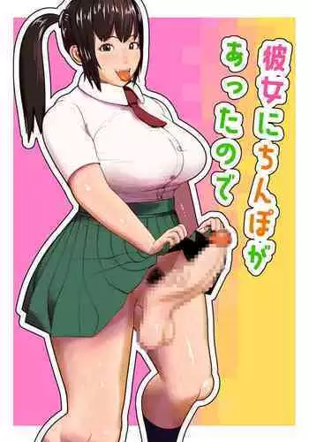 Kanojo ni Chinpo ga Atta node