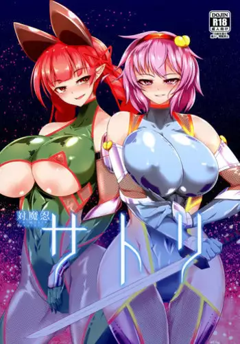 (Reitaisai 14) [Hadairo Rooibos Tea (Pandain)] Taimanin Satori (Touhou Project)