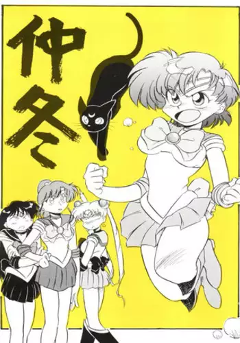 (C43) [V. Hercules (Sazanami Kazuto)] Chuutou (Bishoujo Senshi Sailor Moon, Mama is a 4th Grader)