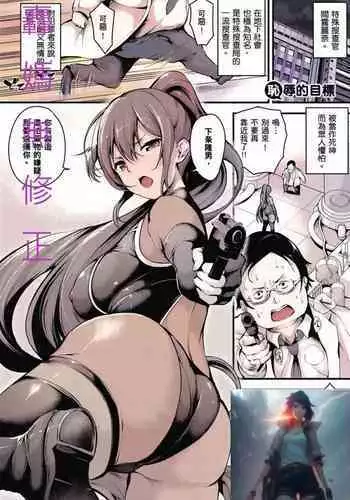 Chijoku no Target | 恥辱的目標