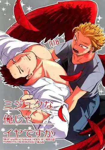 Mijuku na Ore ja Iya desu ka