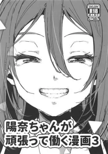 Hina-chan ga Ganbatte Hataraku Manga 3