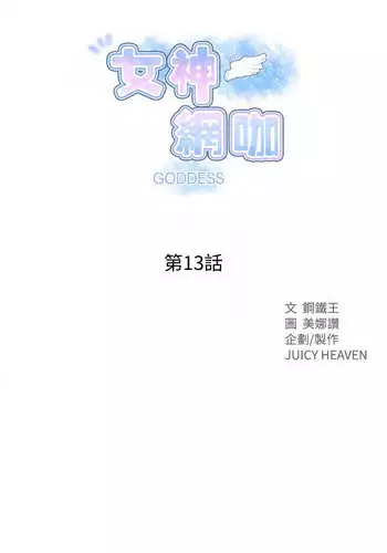 女神网咖 13-17 chinese