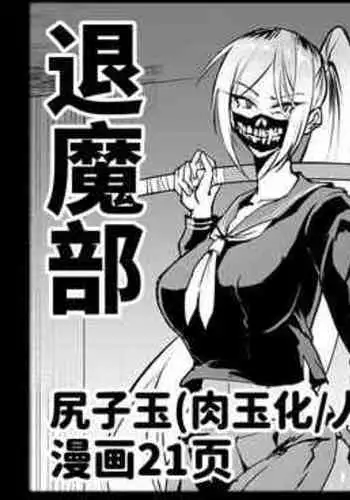 [Fan no Hitori] Taimabu S4 Gesuidou Hen ? [Chinese] | JK??? Season4 ????? [????]