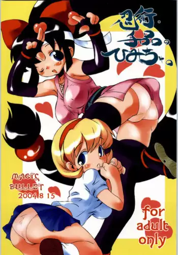 (C66) [magic bullet (RT.)] Ninjutsu tejina no himichu (2x2=Shinobuden)