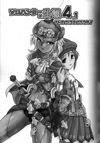 (C83) [Yokohama Junky (Makari Tohru)] Solo Hunter no Seitai 4.1 THE SIDE STORY (Monster Hunter)