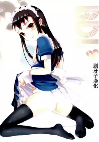 (C75) [abgrund (udk)] BD! (Narutaru) [Chinese] [刷牙子漢化]