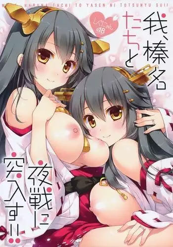 Ware, Haruna-tachi to Yasen ni Totsunyuu su!!