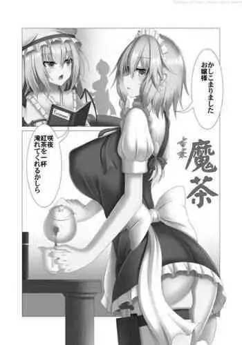 魔茶(Macha) 【 Uncensored Version】