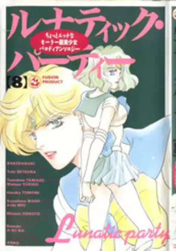 [Anthology] Lunatic Party 8 (Bishoujo Senshi Sailor Moon)