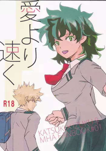 (SPARK11) [SL (Bell)] Ai yori Hayaku (Boku no Hero Academia)