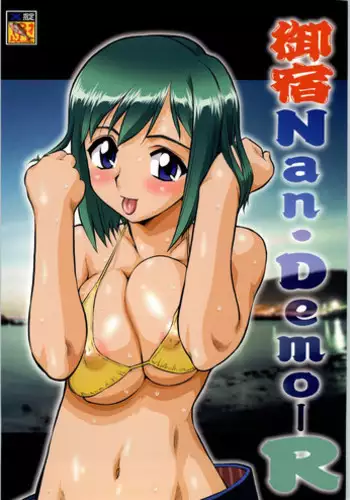 (C66) [Tsurikichi Doumei (Various)] Oyado Nan.Demo-R (Various)